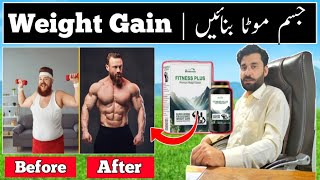 fitness plus premium weight gainer | mota hone ka tarika | weight gain medicine | wazan barhane ki