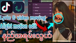 Lyric & moving video|Alight motion edit tutorial 😜