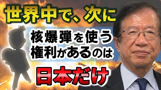 【公式】隣国が日本の主要都市へ核攻撃を想定している以上、日本が核を持たない選択肢はない？ 広島こそ核を持つ権利があるのでは？【武田邦彦】