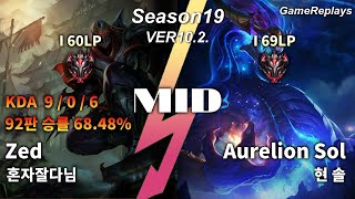 MID Zed VS Aurelion Sol Replay S10 / 미드 제드 VS 아우렐리온 솔 관전 시즌10 - 9/0/6 Patch 10.2. KR