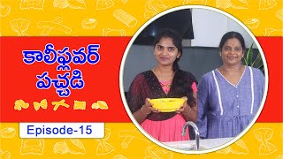 క్యాలిఫ్లవర్ పచ్చడి | Cauliflower Pickle Recipe in Telugu - Bussa TV