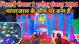 भिलाई सेक्टर 7 गणेश पंडाल 2024 || Bhilai Sector 7 Ganesh Pandal 2024 || ravi with vlogs