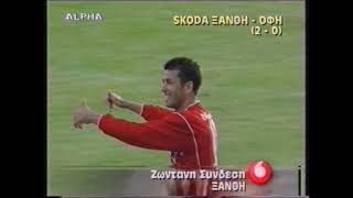 ΞΑΝΘΗ - ΟΦΗ | 2-1 | ΠΡΩΤΑΘΛΗΜΑ 2001-2002