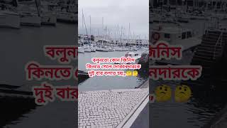 বলুনতো দেখি বন্ধুগণ,,,,,,, 🤔🤔🤔 #youtube