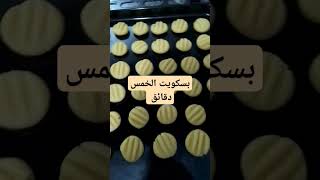 أحلي بسكويت