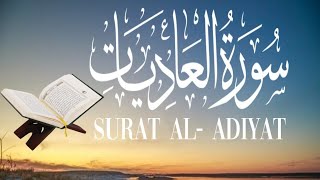 Surat AI Adiyat /سورۃ العادیات 🥀/خوبصورت آواز/Hafiz Muhammed yousaf Shahzad/.💗.2024..