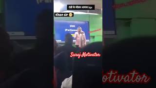 Khan Sir Teaching Video | Khan GS Reasearch Center | #khansir #khansirofficialkgsp #trending #shorts