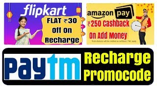 Paytm Recharge Promocode | Flipkart Offer Rs 30 Off On Recharge | Amazon Add Money Cashback