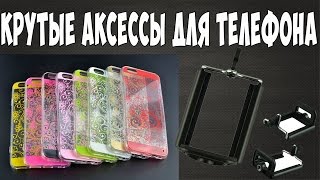 Чехлы для iPhone c Aliexpress  + селфи палка для телефонов. Силиконовые чехлы для iPhone из Китая