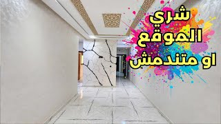 لقيت السكن و لا مزال 👨‍👩‍👧شوف هادي الموقع ديما تنقلب ليك عليه و لفصالة اما المطبخ مفجج واعرررر ‼️✈️