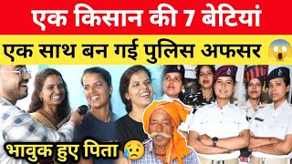 एक किसान की 7 बेटियां बनी पुलिस अफसर 😱 एक साथ वर्दी में पहुंची, फिर जो हुआ... Bihar Police