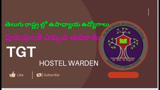 EMRS TGT || HOSTEL WARDEN LIBRARIAN VACANCY NOTIFICATION 2023 ||| EKALAVYA MODEL RESIDENTIAL SCHOOLS