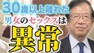 【公式】夫婦のセックスは何歳までするもの？ 妻に女を感じなくなってデリヘル通い…今の彼女は26歳です【武田邦彦】