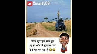 🤣 आज तो तू गया बेटा🦁#memes #funny #comedy #viral #sorts