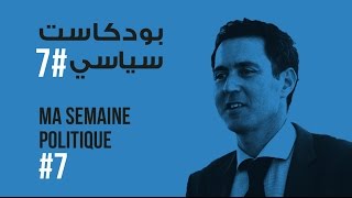 ma semaine politique#7بودكاست سياسي