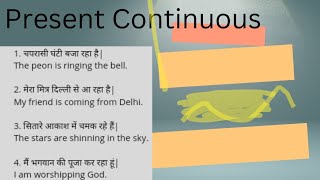 Present Continuous Tense in English grammar/Present Continuous Tense