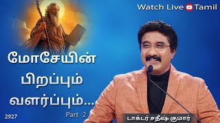 30-SEP-2024 | கடவுளுடன் ஒவ்வொரு நாளும் | Everyday With God Tamil Sermons | #drsatishkumartamil