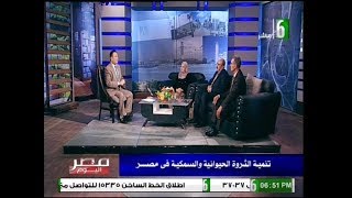 دلتا مصر  الإعلامي زايد الزاهد .. تنمية الثروة الحيوانية والسمكيه في مصر .. الاثنين 9 9 2019