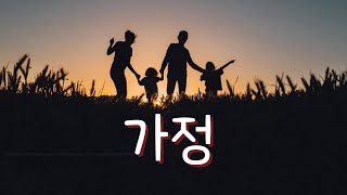 2024.06.30 가정 5