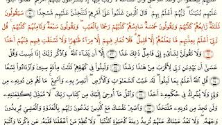 Quran Warsh Ibrahim Aldosary Sura 18 Al-Kahf