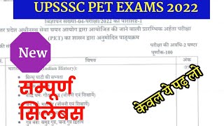 UPSSSC PET 2022 new syllabus// pet नया सिलेबस 2022// pet exam syllabus// bandana study classes