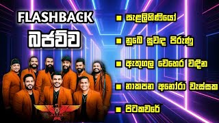 Flashback බජව්ව | New Nonstop | Bajawuwa | Cover Version | Kawya Ranahansa | ෆ්ලෑෂ්බැක් බජව්ව