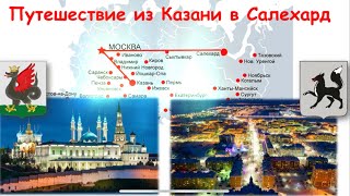 Стажировка Салихард-2023