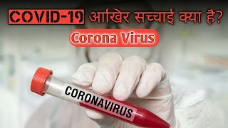 Corona virus - बहुत हुआ बस करो अब और नहीं  || Janta Curfew Serious  Problem Please Keep Support Govt