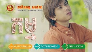 កម្ម - កែវ វាសនា |  Kam -  Keo Veasna | Sunday CD Vol 255