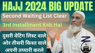 Hajj 2024 Second Waiting List & 3rd Installment Kab| Haj 2024 News Update Today|Hajj 2024