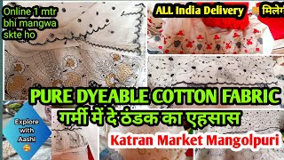 🔥 Hot Summer Collection 🥰 ऐसे फैब्रिक ढूंढते रह जाओगे katran marketmangolpuri#embroidery