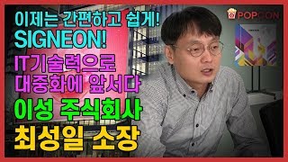 [전시회] KOSIGN 2019 - 이성 주식회사