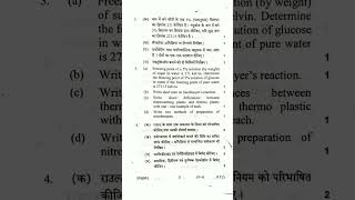 UP Board 12th Chemistry (2) Paper Question Paper #12th #viral #chemistry #questionpaper #upboard #12