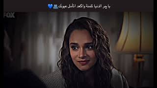 شوفو شون يتاملها🥺💙مسلسل حب بلا حدود❤️‍🔥زينب وخليل