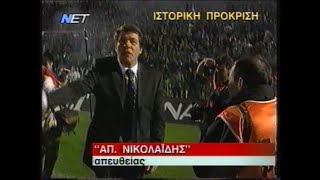 ΠΡΟΚΡΙΣΗ στο EURO 2004 (Πού να ξέραμε...) | ΕΛΛΑΔΑ - Β.ΙΡΛΑΝΔΙΑ | 1-0