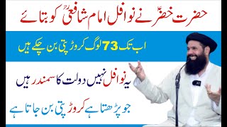 Ye Nawafil Daulat Ka Samundar Ha | Jo Parh Le Crorepati | Powerful Wazifa For Rizq | Ubqari Wazifa