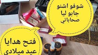 تحت طلبكم 😍 فتحت معكم هدايا اللي جابو ليا صحاباتي 😍عجبوني