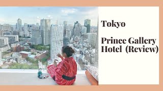 Hotel Review - Prince Gallery Hotel Tokyo, Japan