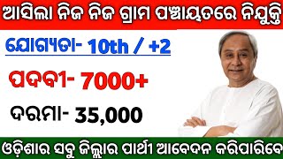 Odisha panchayat DEO recruitment 2022 : Odisha nijukti khabar 2022 today