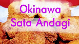 沖縄サーターアンダギー/Okinawa Sata Andagi