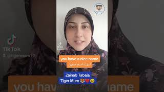 #tigermum#zainabtabajaاسم باللغة الإنجليزية ،جمل قصيرة لتعلّم الانجليزية للمبتدئين من الصفر