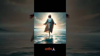 🙏यीशु का आगमन #jesus #shorts  #jesusstatus #yeshu #masih #masihvachan #yeshuvachan #yishumasih #lord