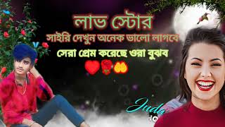 #শায়েরী ♥️ লাভ স্টোর#ভিডিওটা ভালো লাগলে সাবস্ক্রাইব করবে 🙏2024#raiful