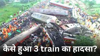 Odisha Train Hadsa | odisha train accident | odisha train | odisha train accident today #odishatrain