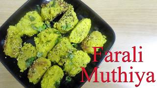 FARALI MUTHIYA | फराली मुठीया  | FARALI LAUKI MUTHIYA | VRAT RECIPE | INDIAN SNACKS