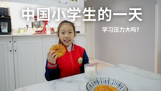 中国小学生学习压力大吗？记录冬季北方小学生的一天