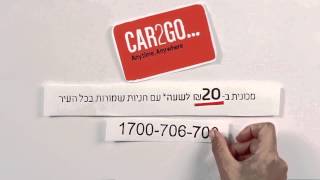 CAR2GO - לסידורים