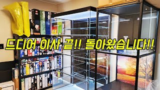 드디어 이사 완료!!! 돌아왔습니다!!! 랜선 집들이 - 레고매니아 LEGO Mania