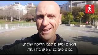 קבוצת הליכה בגבעתיים