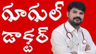 గూగుల్ డాక్టర్ ఇలానే ట్రీట్మెంట్ చేస్తారా | Jokes |Comedy |TeluguComedy| SweetyDeepu | Teluguvlogs |